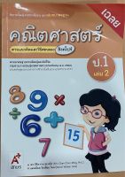 เฉลย คณิตศาสตร์ ป.1เล่ม2 ชุดแม่บทมาตรฐาน อจท. ฉบับที่ใช้เรียน ใช้สอนในปัจจุบัน