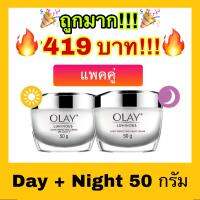 OLAY Luminous Light Perfecting Day + Night Cream โอเลย์ ลูมินัส เซรั่มและครีมลดจุดด่างดำ แพคคู่