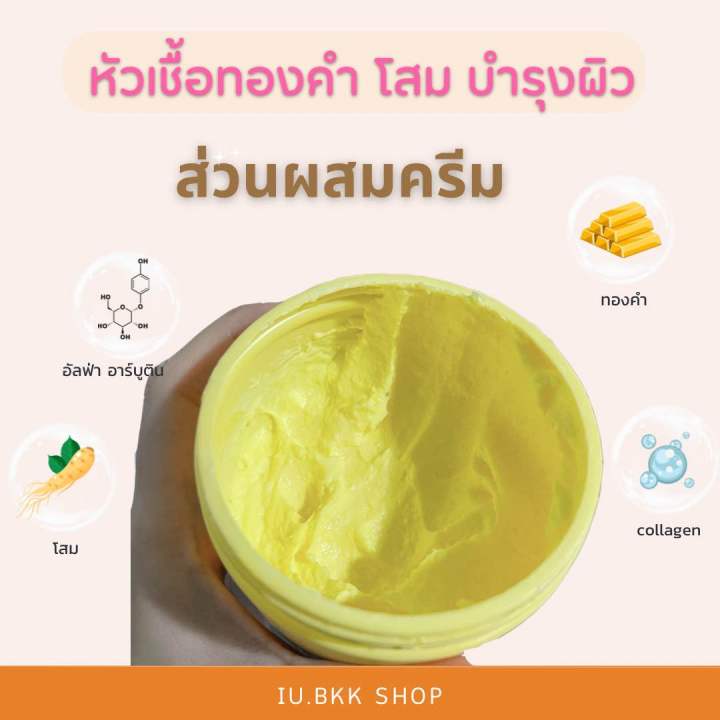 หัวเชื้อทองคำ-โสม-บำรุงผิว-ทาผิวกาย-lirios-gloden-ginseng-alpha-arbutin-body-cream-ให้ความชุ่มชื้น-ไวท์เทนนิ่ง