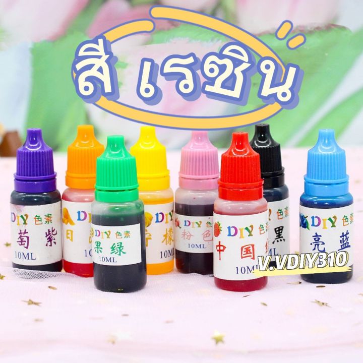 สีย้อม-สีผสม-เข้ม-อีพ้อกซี่เรซิ่น-10ml-พร้อมส่ง