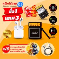 [ประกัน6เดือน]?หูฟังบลูทูธ TWS i13 หูฟังBluetooth TWS  Earbuds พร้อมกล่องชาร์จ หูฟังบลูทูธไร้สาย Bluetooth V5.0 หูฟังไร้สาย ใช้ได้ทุกรุ่น