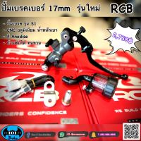 ปั้มเบรคRCB เบอร์ 17  Racing boy รุ่น S1 - 17mm ของแท้ การันตี