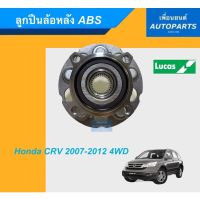 ลูกปืนล้อหลัง ABS สำหรับรถ Honda CRV 2007-2012 4WD ยี่ห้อ Lucas. รหัสสินค้า 15011846