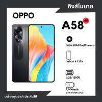 ใหม่ OPPO A58 4G Ram6+128GB มีหน้าจอขนาดใหญ่ พร้อมมาตรฐานแสดงผลสีสันคมชัด DCI-P3 แบบ 100% จึงรับชมคอนเทนต์สตรีมมิ่งได้เพลิดเพลินที่ความละเอียด FullHD+ ทั้งมีลำโพงสเตอริโอด้วย ดีไซน์ตัวเครื่องมีคุณสมบัติป้องกันน้ำระดับ IPX4