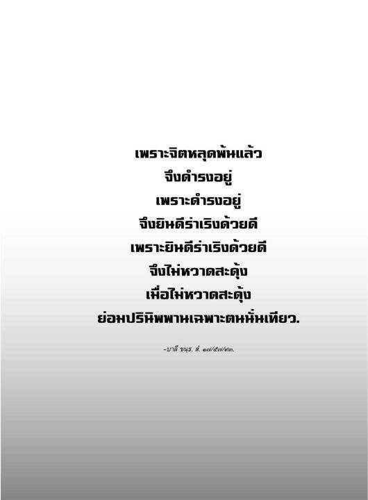 ก้าวย่าง-อย่างพุทธะ-พุทธวจน-เล่มที่-3