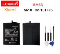 แบต Battery For Xiaomi Mi10T Mi10Tpro BM53 แบต แบตเตอรี่ Mi 10T Mi 10T Pro