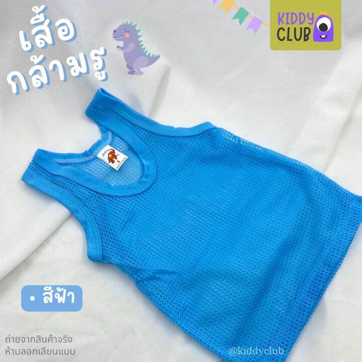 เสื้อกล้ามเด็ก-เสื้อกล้ามรู-ตาข่าย-สีสันสดใส-ขนาด-s-xl-ระบายอากาศดี-ใส่สบาย-พร้อมส่ง-มีเก็บปลายทาง