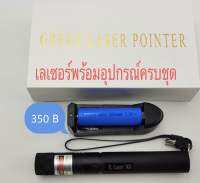 เลเซอร์303(YL-Laser303)พร้อมอุปกรณ์ครบชุด