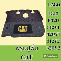 พรมปูพื้น แคท Cat 312 320 312 V1 V2 320 V1V2 พรมรองพื้น ถาดรองพื้น #อะไหล่รถขุด #อะไหล่รถแมคโคร #อะไหล่แต่งแม็คโคร  #อะไหล่ #รถขุด #แมคโคร #แบคโฮ #แม็คโคร #รถ #เครื่องจักร #อะไหล่แม็คโคร