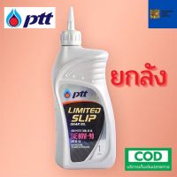 รับประกันแท้100% PTT Limited slip gear oil SAE 80W-90 ( ยกลัง 10 แกลลอน ) น้ำมันเครื่อง ptt