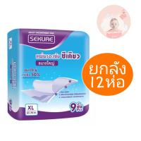 Sekure ซีเคียว แผ่นรองซับสำหรับผู้ใหญ่ ขนาดXL9ชิ้น (60×90cm)ยกลัง12ห่อ