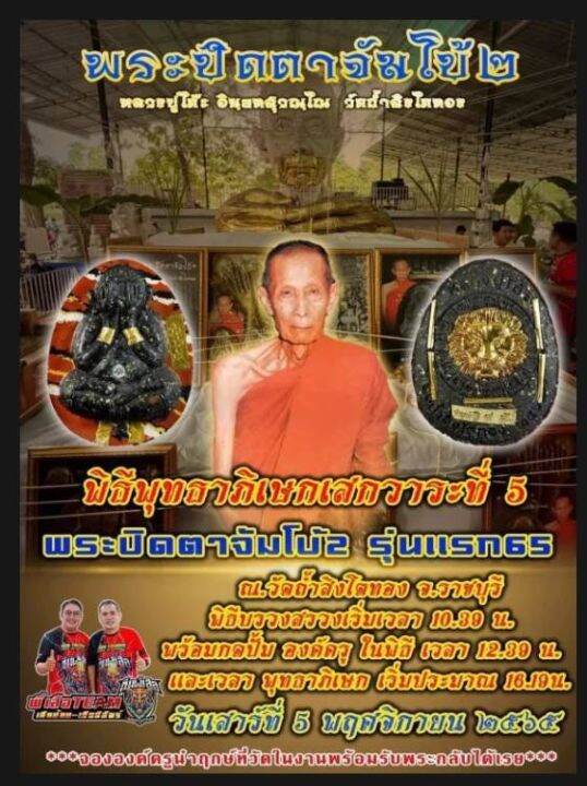 พระปิดตาจัมโบ้2-พิเศษตะกรุดทองคำ-หลังพัดยศทอง-หลวงปู่โต๊ะ-ออกวัดถ้ำสิงห์โตทอง-จ-ราชบุรี-ปี-2565-ทีมพี่เสือสร้าง-ปลุกเสก5วาระ-ผสมมวลสารพระปิดตาเก่า-หลวงปู่โต๊ะ-วัดประดู่ฉิมพลี