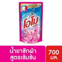 NB_โอโม พลัส น้ำยาซักผ้าสูตรเข้มข้น กลิ่นซากุระ บลอสซั่ม 700 มล.