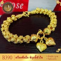 เครื่องประดับ สร้อยข้อมือ พิกุลจี้หัวใจ น้ำหนัก 3 บาท ขนาด 6-8 นิ้ว ลายB390