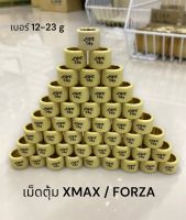 เม็ดตุ้มถ่วง Xmax/Forza ขนาด 12-23 g ราคาต่อ1ชุด งานLHK