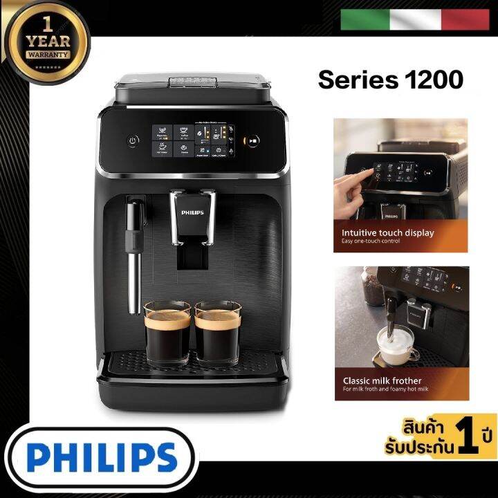 Philips Full Auto Series 1200 เครื่องชงกาแฟอัตโนมัติ Philips รุ่น Full Auto Espresso Machine