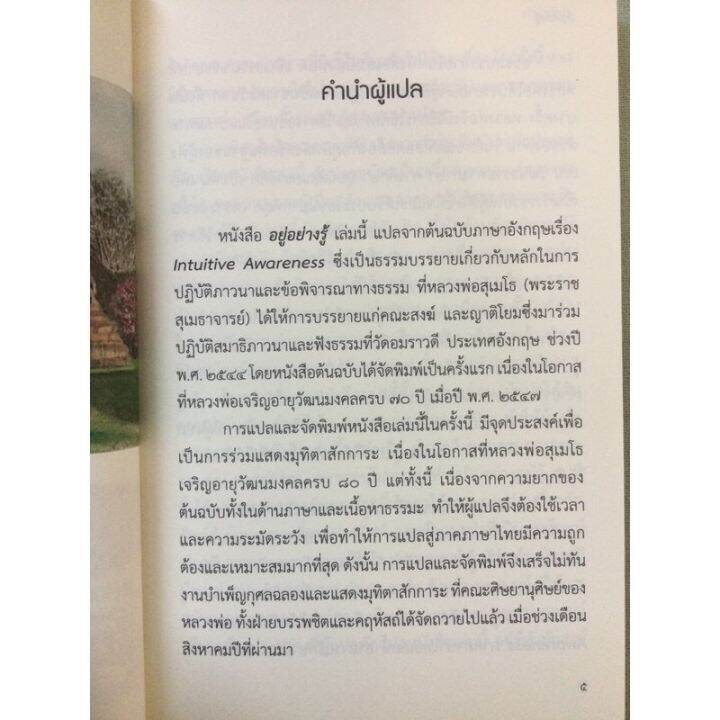 อยู่อย่างรู้-หลวงพ่อสุเมโธ-พิมพ์-2558-หนา-239-ศิษย์ชาวต่างชาติที่มีบทบาทในสำนักหลวงปู่ชา