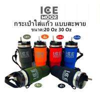 กระเป๋าใส่แก้ว ICE MIOR แบบสาวยาวสะพายได้ ใส่แก้วขนาด20-30ออน