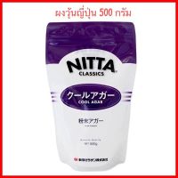 ? ผงวุ้นญี่ปุ่น ? Cool Agar ผงวุ้น Agar Agar Powder สำหรับทำ โมจิหยดน้ำ วุ้นหยดน้ำ วุ้น ขนมญี่ปุ่น นำเข้าจากญี่ปุ่น ??