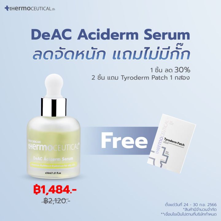 Thermoceutical - Deac Aciderm Serum เซรั่มบำรุงผิวสำหรับผิวมัน |  Lazada.Co.Th