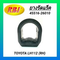 ยางรัดแร็ค ยี่ห้อ RBI สำหรับรถ TOYOTA HIACE LH112 (RH) **ราคา1ตัว**