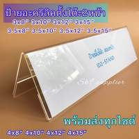 ป้ายอะคริลิคตั้งโต๊ะ3เหลี่ยม หลายขนาด พร้อมส่ง (2หน้า)