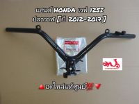 แฮนด์ แฮน HONDA เวฟ125i ปลาวาฬ (ปี2012-2017)  ?️อะไหล่แท้ศูนย์?? รหัสอะไหล่ 53100-KYZ-710 [Wave]