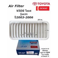 Denso กรองอากาศ Toyota Vios ปี 03-07 โฉมแรก เบอร์แท้ 17801-0M010 (Air Filter 0770)