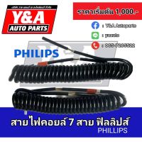 สายไฟคอยล์ 7สาย ยี่ห้อ PHILLIPS