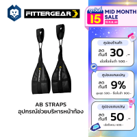 WelStore FITTERGEAR อุปกรณ์ช่วยบริหารหน้าท้อง ฝึกความแข็งแรง เพิ่มกล้ามเนื้อหน้าท้อง AB STRAPS