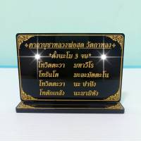 ป้ายคาถาบูชาหลวงพ่อสุดวัดกาหลง,ป้ายสวดมนต์ ,สูง9.5*13cn