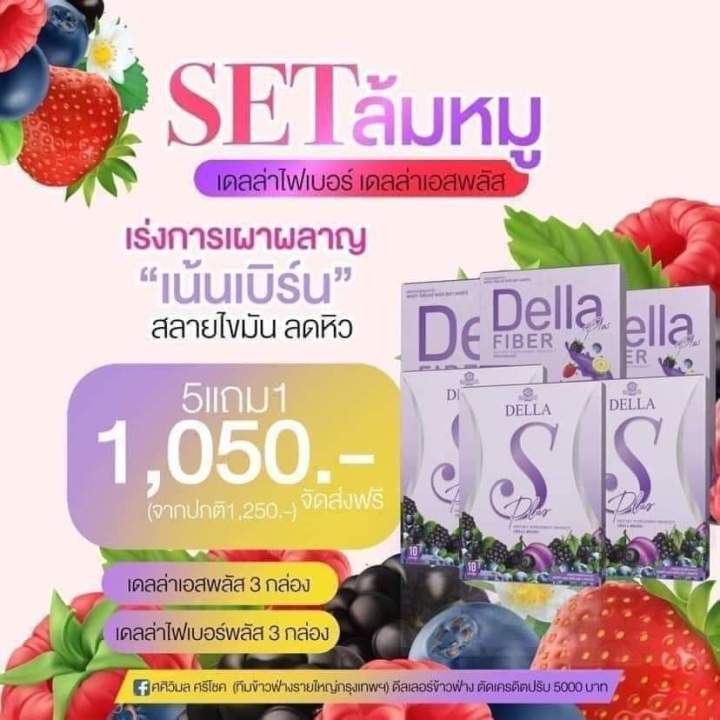 เดลล่าคุมหิว1กล่องราคา250บ-ส่งฟรี