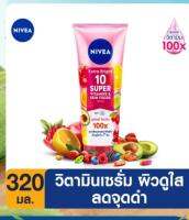 โลชั่นนีเวีย Super vitamin 320มล.ขนาดใหญ่สุด