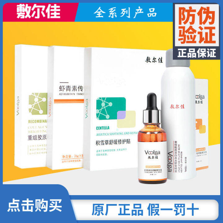 Fuerjia Fuerjia Mask Astaxanthin Bulb Film Centella Asiatica Official