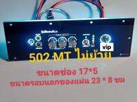 เพลทไฟ 502MT ไม่ย้าย led สวิตช์vip อุปกรณ์ครบชุดไม่รวมแอมป์พร้อมต่อสายด้านหลังครับ