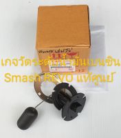 เกจ์วัดระดับน้ำมันเบนซิน/SUZUKI/ SMASH REVO, สแมช เรฟโว่, BEST125 แท้ศูนย์ (34810-20G11-000) ชิ้นส่วนทดแทน