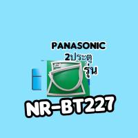 ขอบยางตู้เย็นPanasonic 2ประตูรุ่นNR-BT227