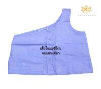 เสื้อในแม่ชีแขนเดียว ยี่ห้อรัตนาภรณ์