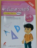 เฉลย คณิตศาสตร์ ป.4เล่ม1 ชุดแม่บทมาตรฐาน อจท. ฉบับปัจจุบัน