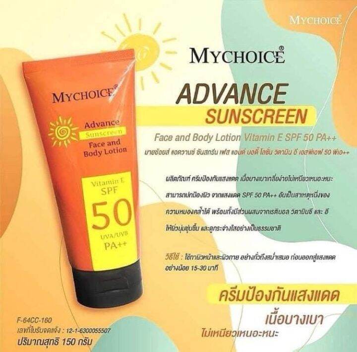 พร้อมส่ง-กันแดดมายช้อย-ปกป้องรังสี-uva-uvb-ป้องกันแดด-60-เท่า-pa-ปกป้องยาวนานตลอดวัน-มีวิตามิน-a-c-e-บำรุงผิว