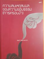 หนังสือหายาก ความสมเหตุสมผลของความชอบธรรม (การครอบงำ)