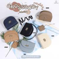 กระเป๋าCICELLEทรง Crossbody ? ทรงโค้งหนังเรียบ?