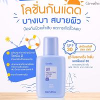 ส่งฟรี ‼️โลชั่นทาหน้ากันแดด เนื้อบางเบา เอสพีเอฟ 30 กิฟฟารีน UV Protecting Lotion SPF 30 Giffarine ปริมาณ 50ml.