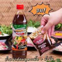 รสขม(ฝาแดง)​ แจ่วฮ้อนโนนสะอาด​  น้ำซุป+น้ำจิ้ม ‼️พร้อมส่ง อร่อยเข้มข้น สูตร​ต้นตำรับ