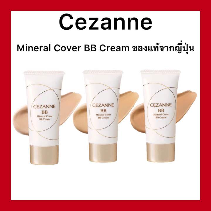 cezanne-mineral-cover-bb-cream-30g-เน้นการปกปิด-อำพรางรูขุมขุน-ผสานคุณค่าการบำรุงอย่างเข้นข้นเพื่อผิวสวย