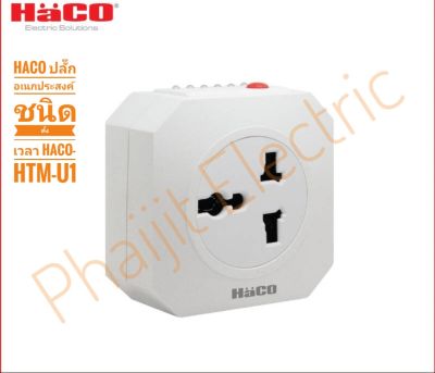 ปลั๊กอเนกประสงค์ชนิดตั้งเวลา HACO-HTM-U1 Universal Adaptor Timer Socket Genuine Product