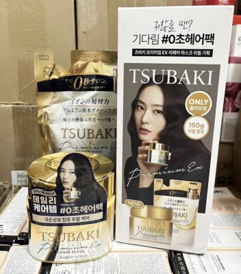 🌟🌺New upgrade 2023 Shiseido Tsubaki Premium EX  Repair Mask 180g. + Refill 150g.