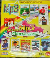 mp3ตลกคำเมือง