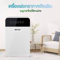 เครื่องฟอกอากาศ มีรีโมท  กรองฝุ่น PM 2.5 ขนาดห้อง 30-50 ตรม. กำจัดกลิ่น กรองฝุ่น 3 ขั้นตอน