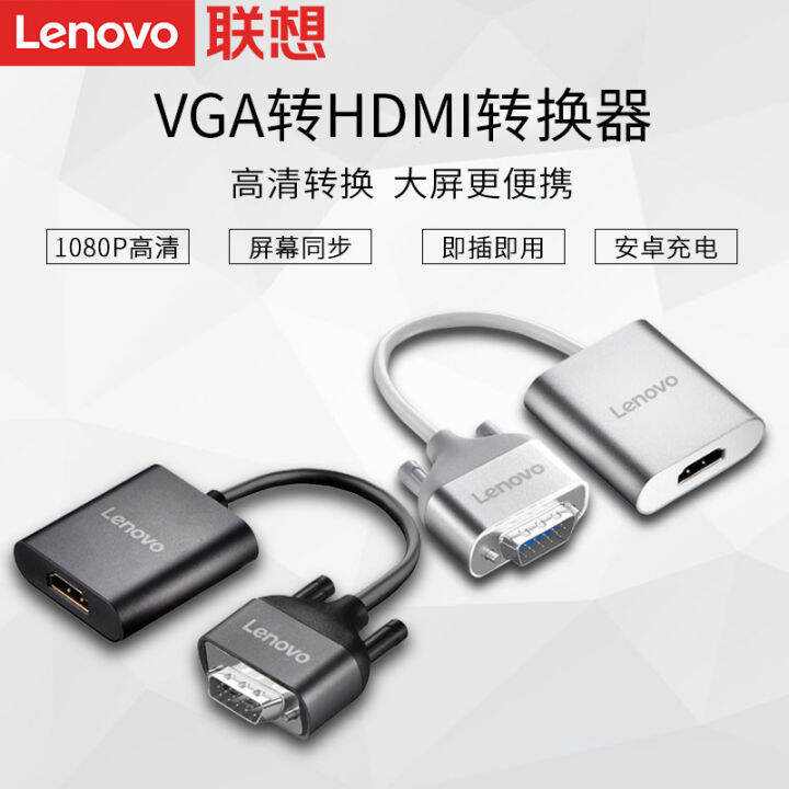Lenovo/Lenovo VGA to HDMI Converter V100 with Audio Cable Laptop HD
